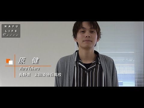 【NAFU‐LIFE　Voice】No.３