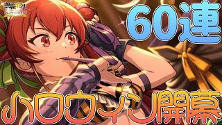 【クロエコ】ハロウィンガチャ開幕！この季節を最大限楽しむ為にハロウィンエリスを絶対にGETする！：ガチャ