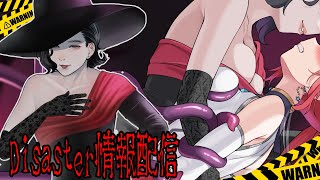 【Disaster情報】奴隷商