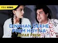 Dinkhan Dekhe Prem Hoy Na | Bapi Lahiri | Amar Prem | Bengali Latest Song