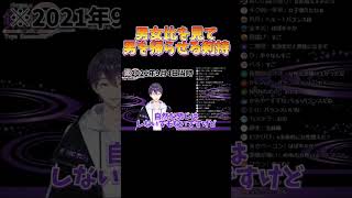 男女比に疑問を呈する剣持【剣持刀也】【剣持配信切り抜き】 #にじさんじ #剣持刀也 #vtuber #剣持 #切り抜き