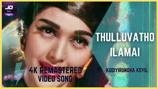 Thuliuvatho Ilamai 4K Official HD Video Songs | MGR | T.M.S. | Kudiyirundha Koyil HD Video Songs