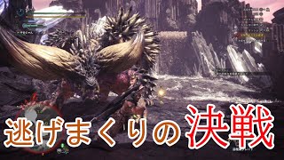 【MHW復帰実況16】逃げまくり戦法でネルギガンテに勝つ！