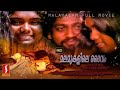Malayalam Full Movie Malamukalile Daivam Gabril Suresh Sudharani Kunjandi
