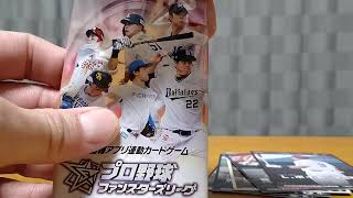 【プロ野球ファンスターズリーグ第2弾】開封動画