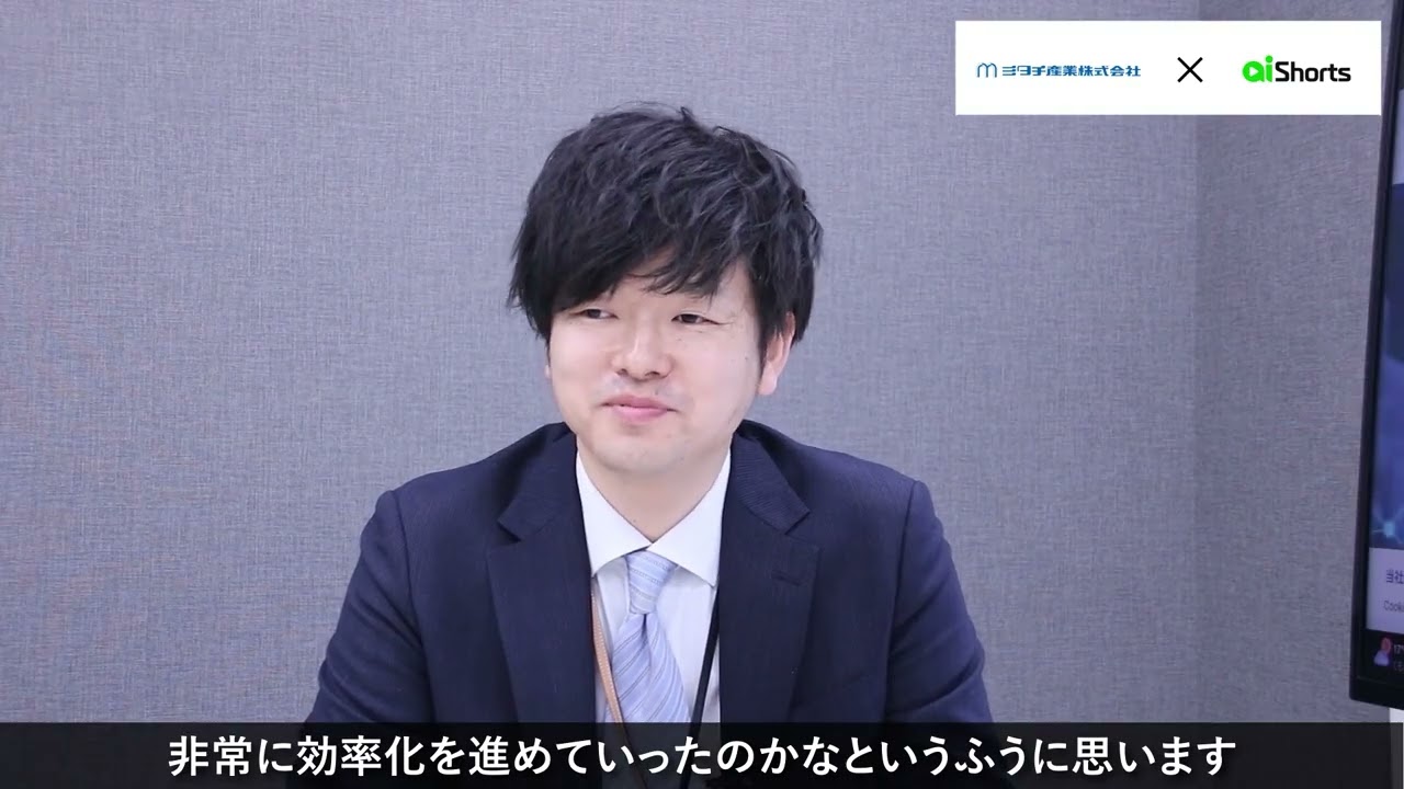 ミタチ産業株式会社様