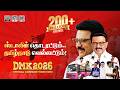 Stalin Thodarattum TamilNadu Vellattum Official DMK Campaign Song 4K ஸ்டாலின் தொ