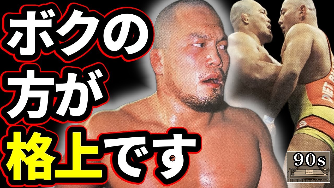【三沢と橋本④】ノア新人•杉浦がA大塚をかき消した日