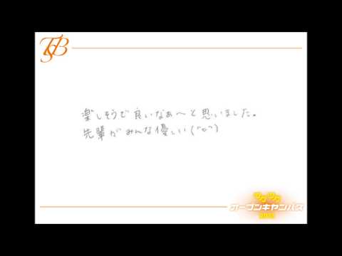 美術表現学科 オープンキャンパス2013～参加者の声～