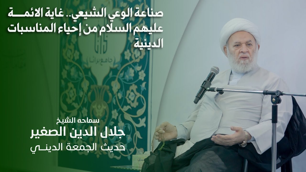 صناعة الوعي الشيعي.. غاية الائمة عليهم السلام من إحياء المناسبات الدينية