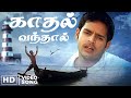 Kaadhal Vandhaal HD Video Song காதல் வந்தால் Iyarkai Vairamuthu Vidyasagar