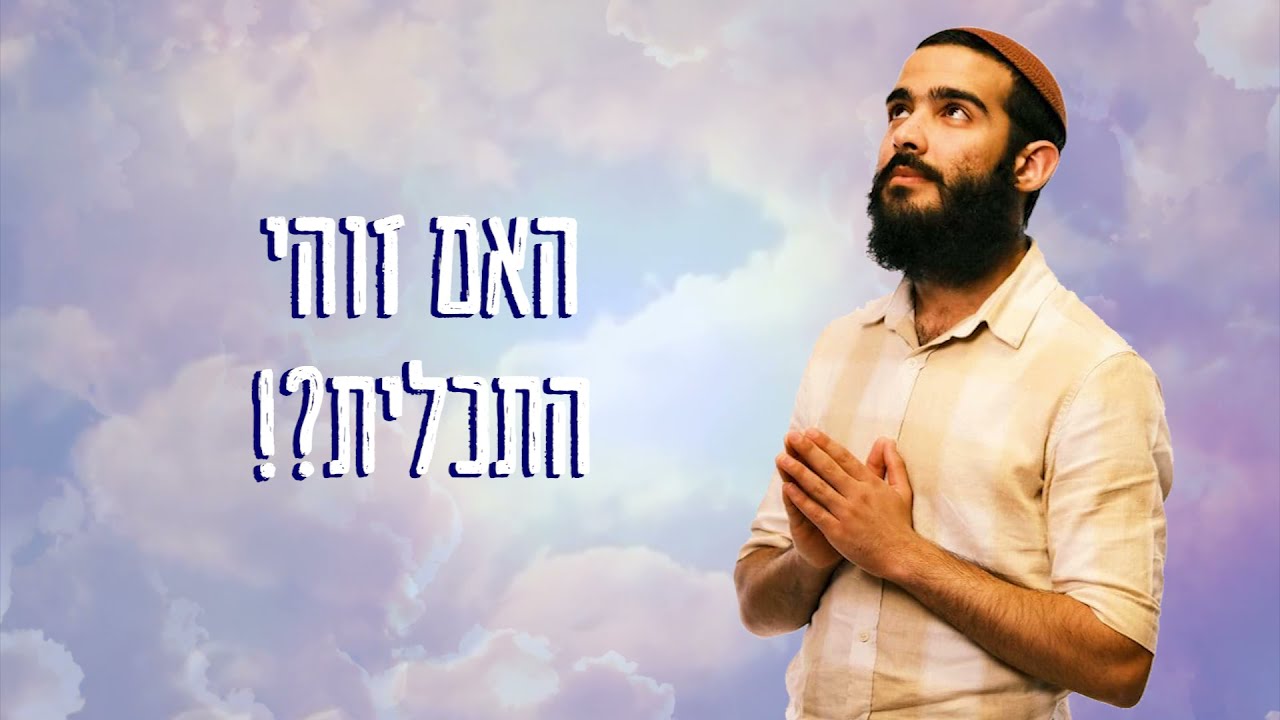 דוד יוחאי בסינגל "תמלוך" | צפו