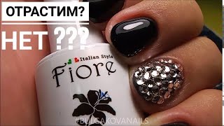 💎FIORE💎ОТРАЩИВАЕМ КОРОТЫШИ 🔴#17#BulgakovaNails
