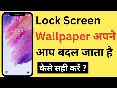 Lock Screen Wallpaper Auto Change Band Kaise Kare | How To Stop Lock Screen Wallpaper Auto Change