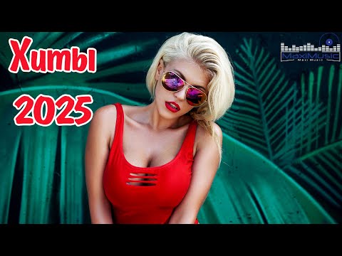 ХИТЫ 2025 #89 💿 Горячие Хиты Сезона и Премьеры Артистов — Подборка Чтобы Танцевать Дома