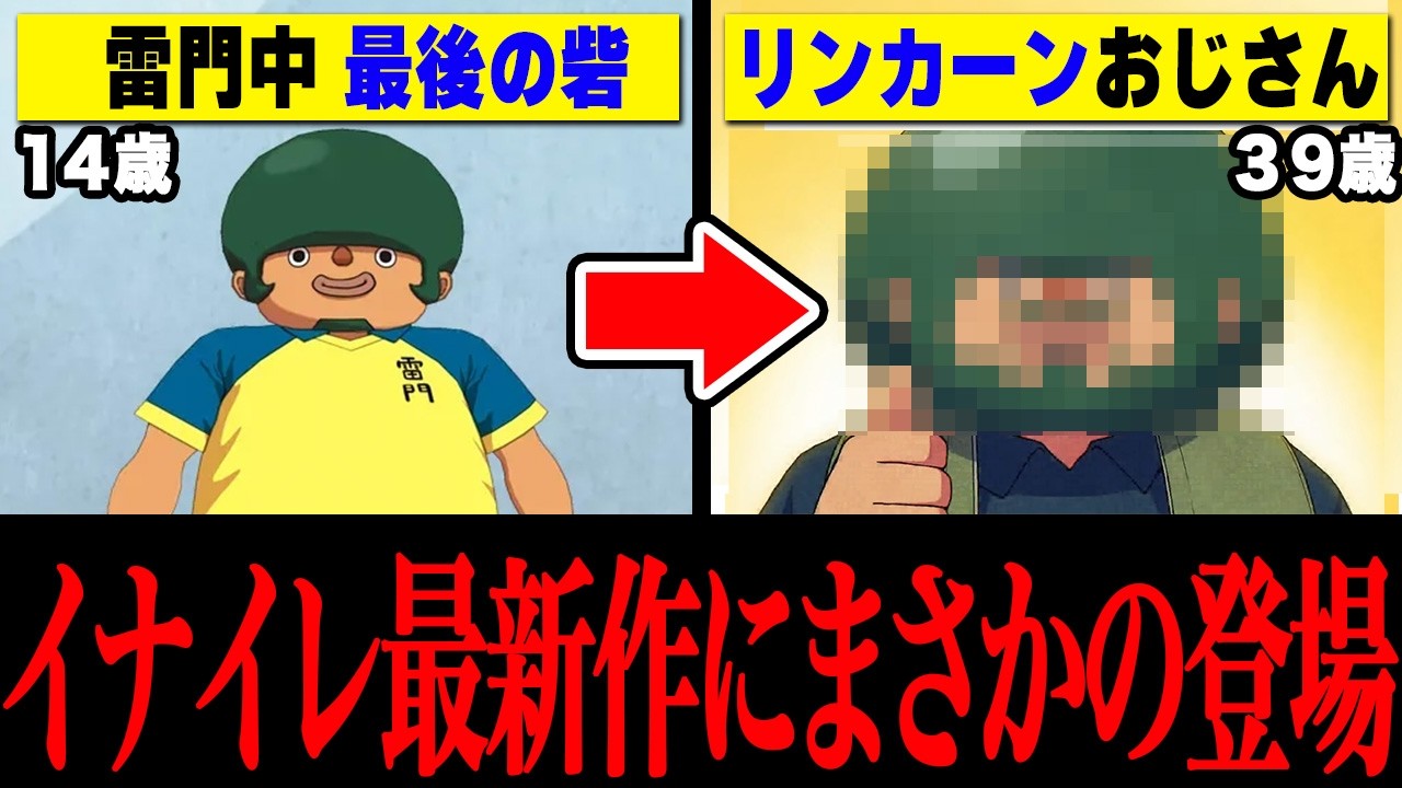 【イナイレ】壁山塀吾郎の魅力を徹底解説【心優しき巨人】