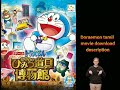 Doraemon Tamil Movie Download Description