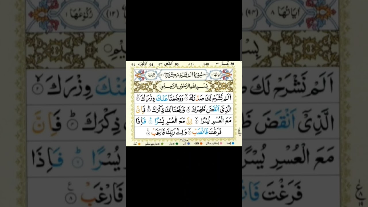 Alam nashrah #highlights @IQRAALQURANKARIM