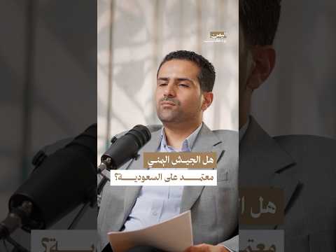 اليمن بودكاست