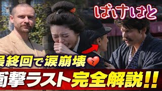 🔥最終回で涙崩壊…トキの最後の決断に全員号泣😭💔『ばけばけ』衝撃ラスト完全解説‼️