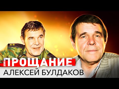 Внезапная смерть Алексея Булдакова. Почему всенародный любимец ушел так рано?
