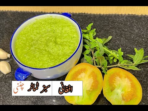 Afghani sabaz tamater Delicious  green Tomato Sauce Recipe Afghan-Pakistani Fusion Flavors