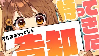 【 歌枠】みんな聞いて～～！！🌟超はっぴーな告知！！ ⋆͛🎤⋆͛   sing and talk【獅子神レオナ/Re:AcT】
