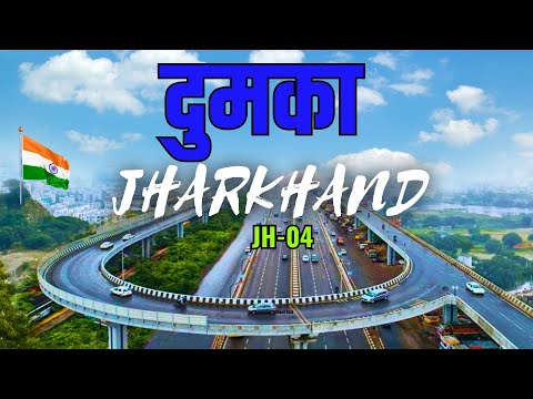 DUMKA | DUMKA DISTRICT | HISTORY OF DUMKA | GYAN KI KIRAN