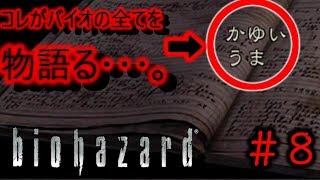 【ホラー】＃８バイオハザードHDリマスター
