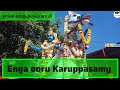 Enga Ooru Karuppu Sammi