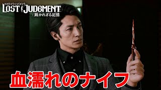 #36 千華姐さんの【ロストジャッジメント 裁かれざる記憶】RKはRed Knifeの略なんだよ