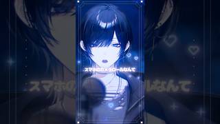 「 スマホのカメラロールなんてどうせ私ばっかでしょ ?! 」 超最強 を歌いました #Shorts #歌ってみた #cover