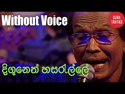 Digu Neth Hasaralle Karaoke Without Voice Sinhala Karaoke Songs dayarathna Perera karaoke
