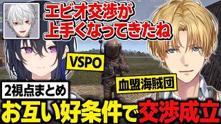 【VCR RUST/2視点】お互いのチームにとって好条件の交渉を成立させるエビオと一ノ瀬うるは【にじさんじ切り抜き/エクス・アルビオ/一ノ瀬うるは】