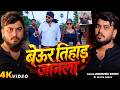 Rangdarisong बेऊर तिहाड़ जानेला Abhishek Singh Savita Yadav का �