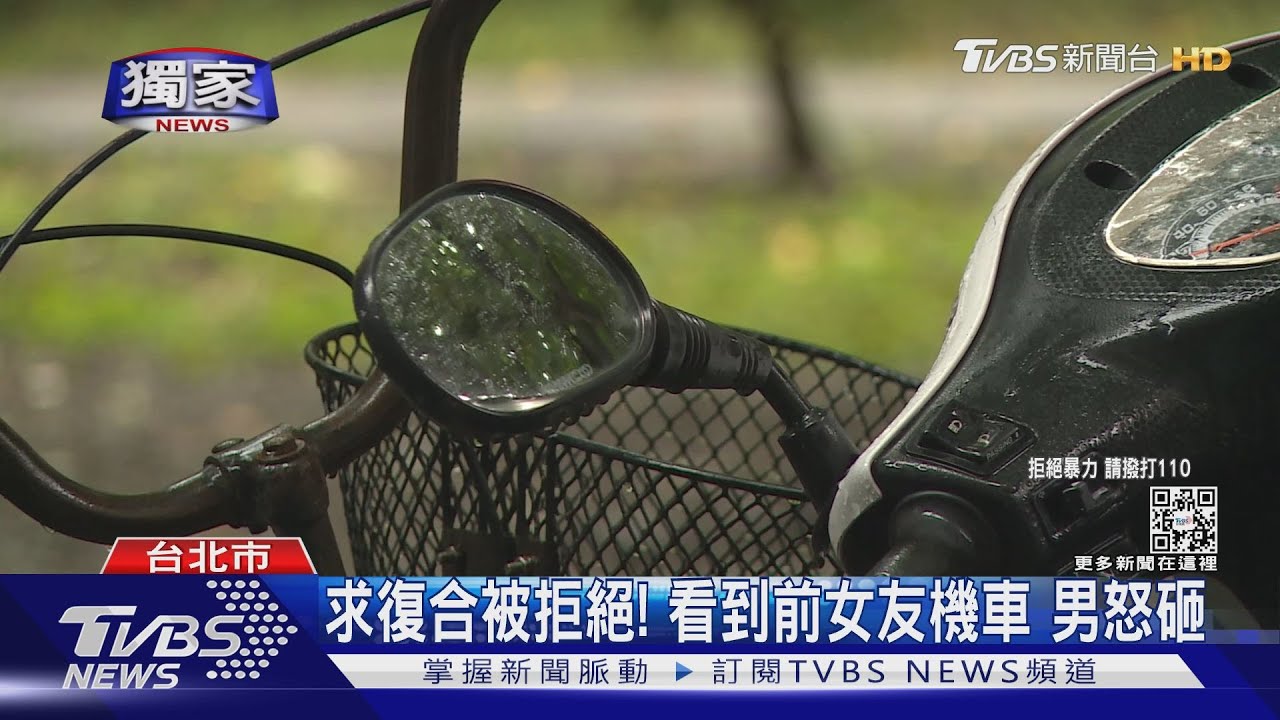 求復合被拒絕!看到前女友機車 男怒砸