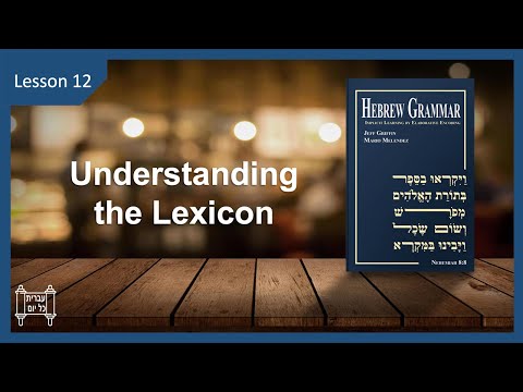 Hebrew Grammar: Lesson 12 Understanding the Hebrew Lexicon