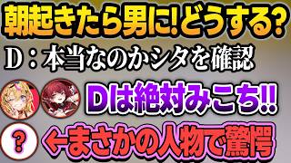 一番下ネタな回答がみこちだと確信して回答したら、全然違うホロメンでみこちの認識を改めるマリポルw【博衣こより/宝鐘マリン/尾丸ポルカホロライブ/切り抜き】