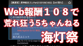 【原神】海灯祭のweb報酬で荒れ狂う5ちゃんねるが草元素すぎた