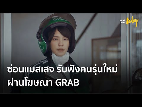 คลิกเพื่อดูคลิปวิดีโอ
