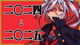 こんでろーん - 【雑談】2024年ありがとう🐉年越しするぞ🐍🍜【にじさんじ / 樋口楓 / お雑談をいたします!49】