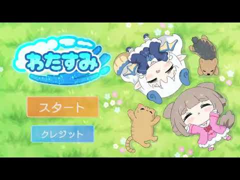 Wata-Sumi - Action Puzzle