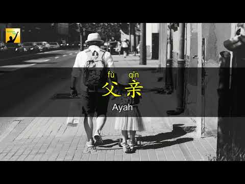 父亲 fu qin Terjemahan Indonesia