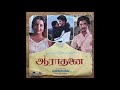 Ilam Pani Thulir Vidum ILAIYARAAJA