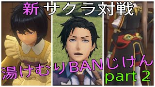#14 ［新サクラ大戦］独身過激団ユヴァ組！出撃！