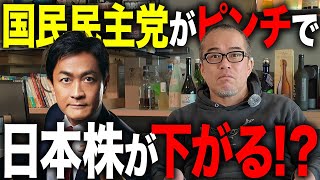 国民民主党の「金融所得30%課税」が日本株に与える影響について解説します。