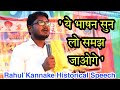 Rahul Kannake Speech Hindi Umaria Madhyapradesh Alivebreath