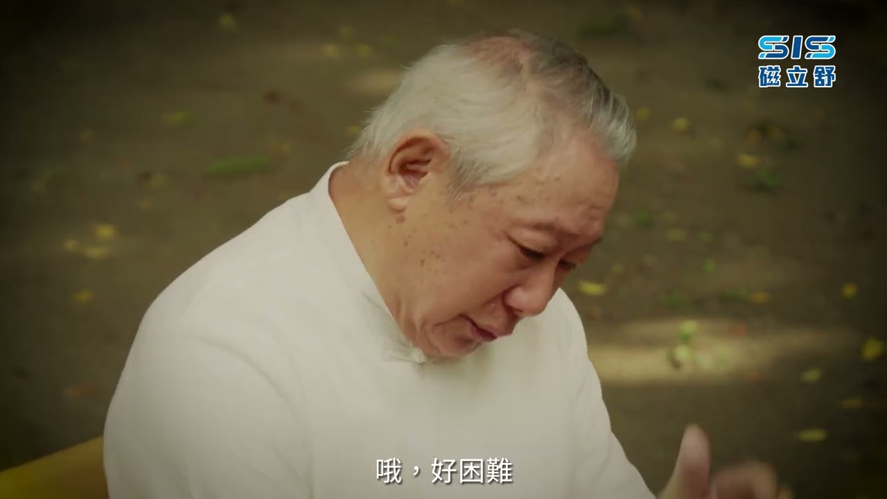 SIS最不疼你的磁能治療專家|阿伯尊者篇