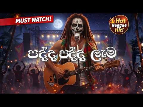 Padda Padda (පද්ද පද්ද ලැම) - Reggae Version @ReggaeSaamiSL
