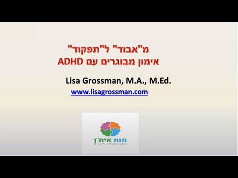 מאבוד לתפקוד 